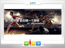 定日361度——腾讯大运会梦想传递